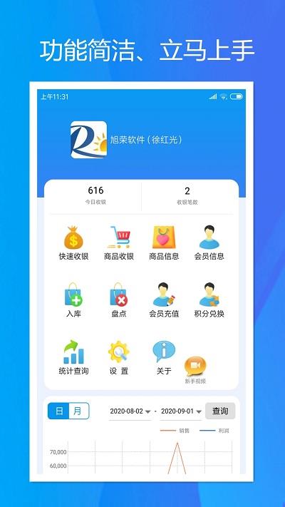 旭荣收银最新版  v1.5.0图3