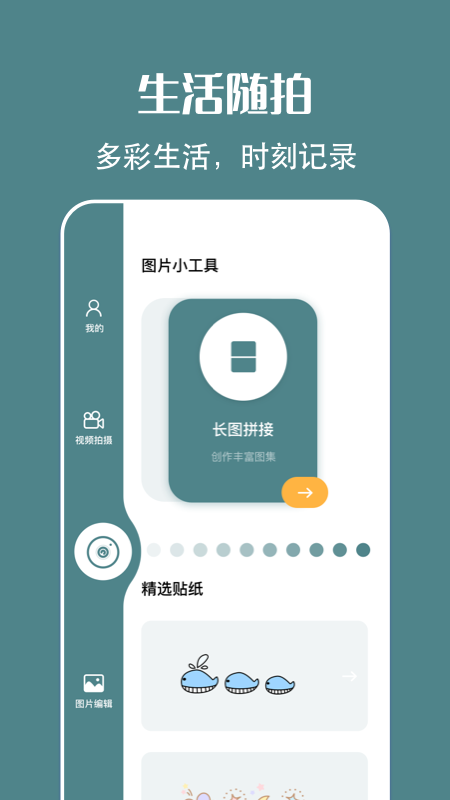 简笔画相机app