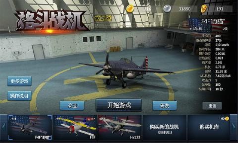 格斗战机最新版破解版下载  v0.0.1图2