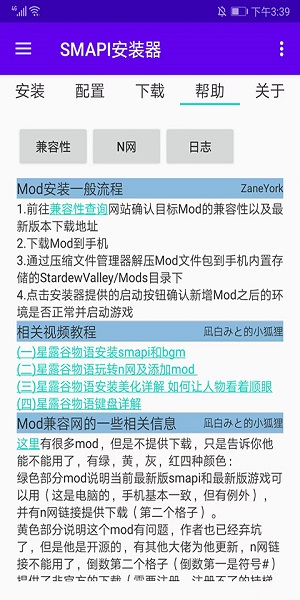 smapi安装器官网中文安卓  v3.18.3.3图3