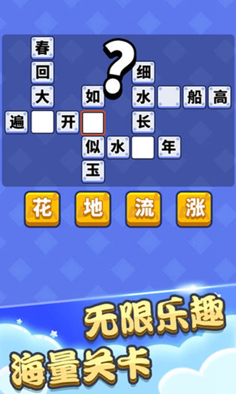 成语填空秀安卓版  v1.3.6.3图2