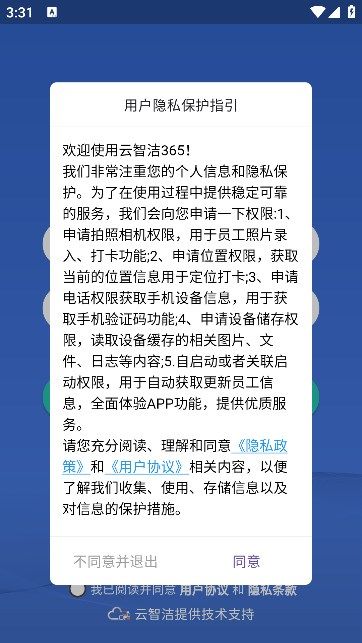 云智洁365最新版本下载安装官网苹果手机  v1.5.12图1