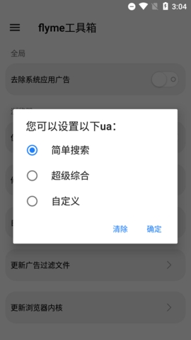 魅族工具箱破解版下载  v1.7.8图3