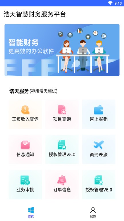 浩天智慧财务最新版  v1.0.3图3