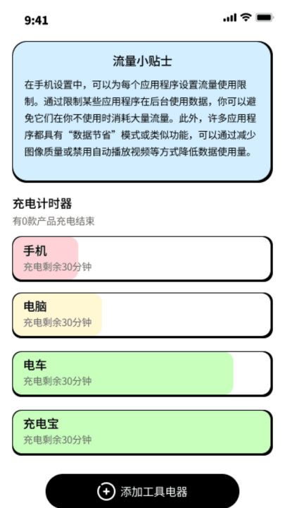 小可鸭充电精灵最新版下载安装苹果手机  v1.0.0图1