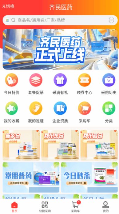 齐民医药安卓版  v1.1图3