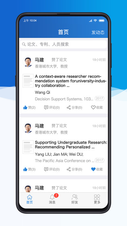 科研之友免费版app  v1.8.5图3