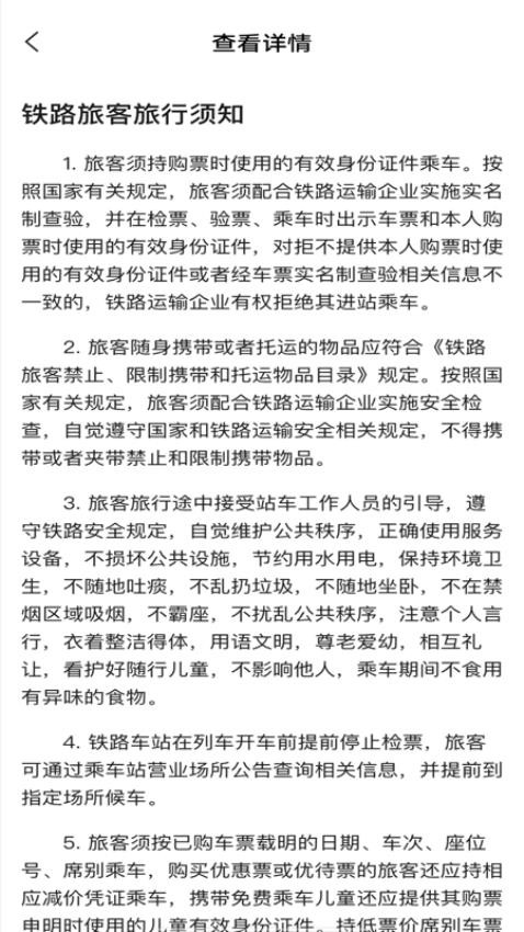 抢票订票助手手机版下载官网