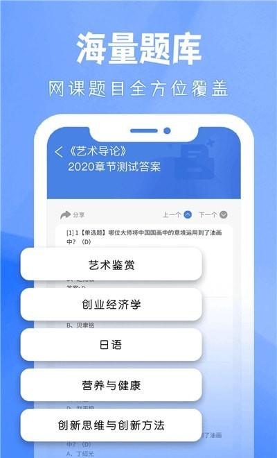 大学答案帮手app下载官网免费安装苹果版