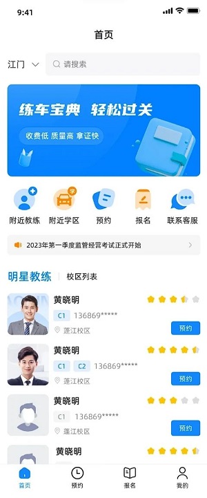 练车宝典下载安装免费最新版苹果手机  v1.0.0图1