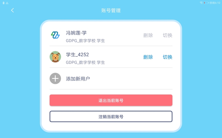 粤教翔云数字平台app  v6.0图3