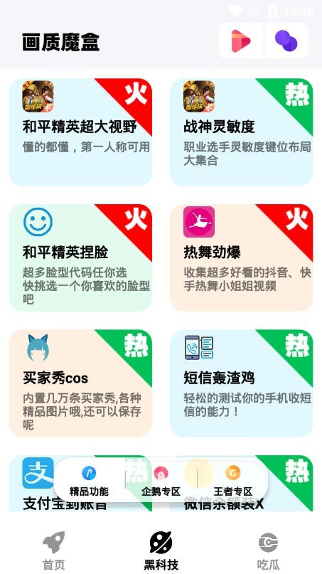 画质魔盒allrightsreserved.  v1.8图3