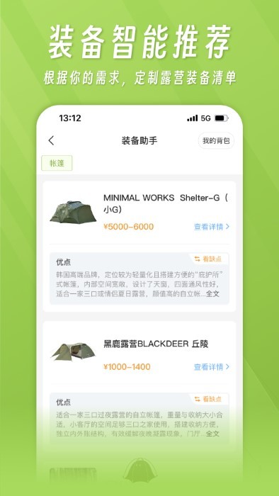 躺营手机版  v1.4.3图2