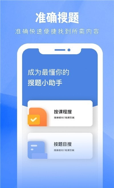 大学答案帮手app下载官网免费安装苹果版  v3.4.0图3