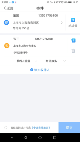 中通优运app官方下载最新版  v3.14.2图1