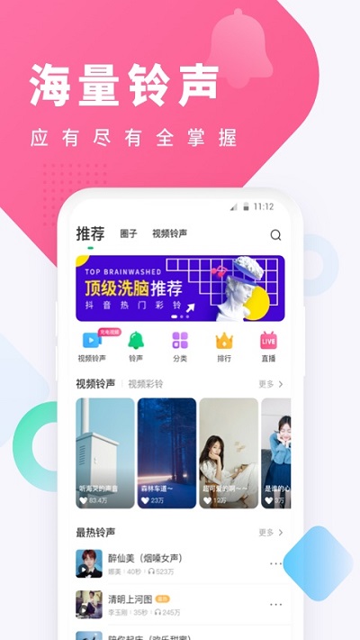 酷狗铃声  v6.3.5图1