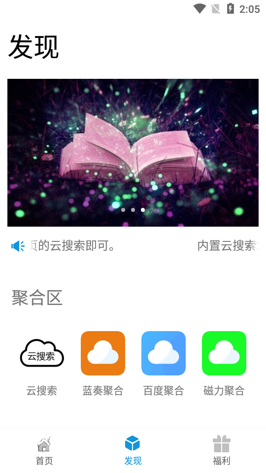 聚云搜app破解新版