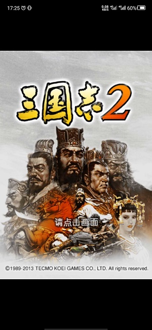 光荣三国志2游戏  v1图1