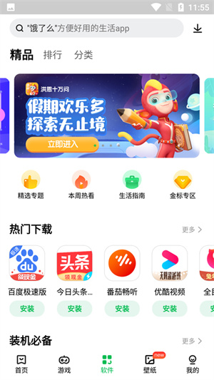 联想应用商店app下载官方版安卓苹果版本  v12.5.0图1