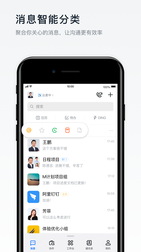 阿里钉钉appv5.1.0安卓版