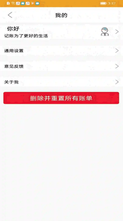 今日记账app下载免费版官网苹果版本  v0.4.4图1