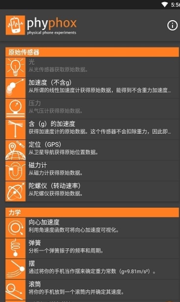 手机物理工坊phyphox官网中文  v1.1.1图2