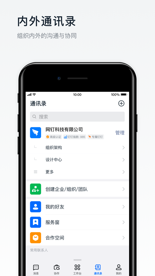 阿里钉钉appv5.1.0安卓版  v6.5.56图2