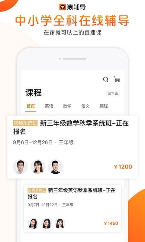 猿辅导app下载免费安装  v7.7.1图3