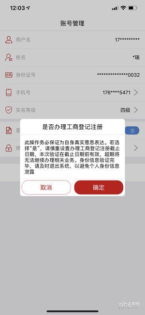 登记注册身份验证下载app  v1.0.24图3