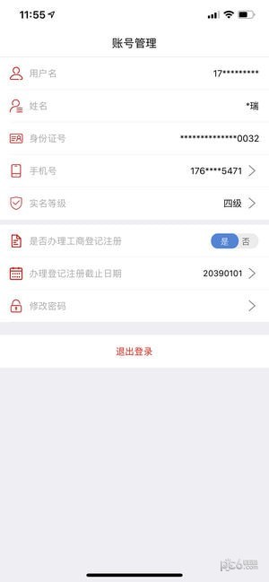 登记注册身份验证下载app