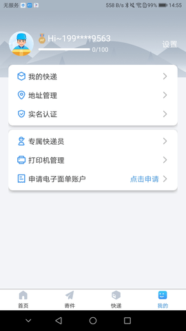 中通优运最新版下载  v3.14.2图3