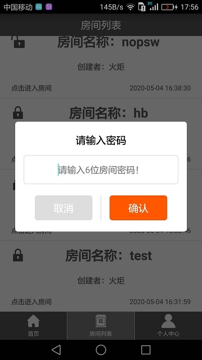 room会议安卓版下载  v1.0.0图3