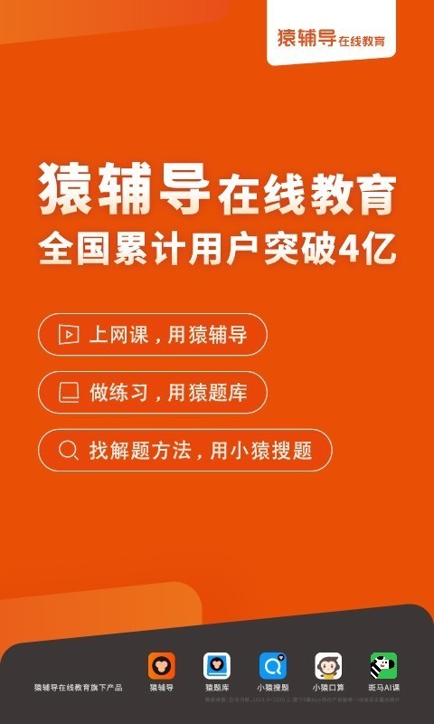 猿辅导下载猿辅导app  v7.7.1图4