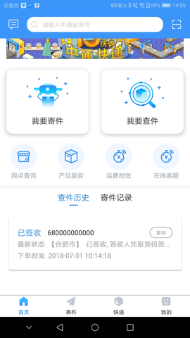 中通优运客户端app下载安装最新版  v3.14.2图2