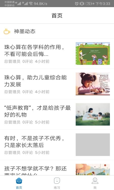 神墨学堂  v1.3.4图1