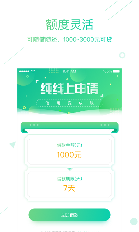 七天贷app下载  v1.1.2图2