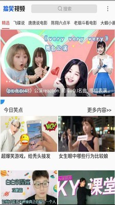 幽默搞笑小视频大全 爆笑版下载  v1.1.2图2