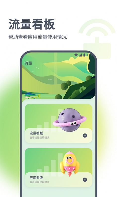 浩天流量大师官网下载安装手机版  v1.0.0图3