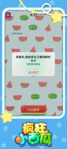 疯狂小西瓜手游  v1.1.2图2