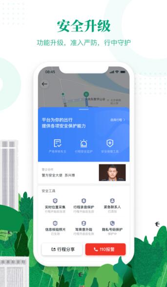 滴滴顺风车司机端app苹果手机下载安装  v6.1.8图2