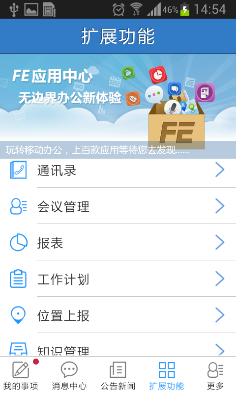 业务协作平台app下载官网安卓版安装  v6.0.3图3