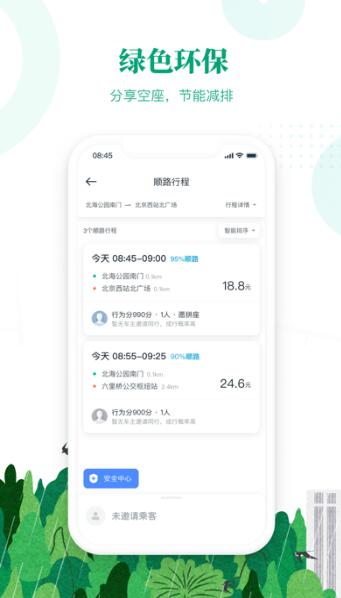 滴滴顺风车司机端app下载安装苹果手机版  v6.1.8图3