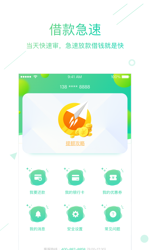 七天贷app下载  v1.1.2图3