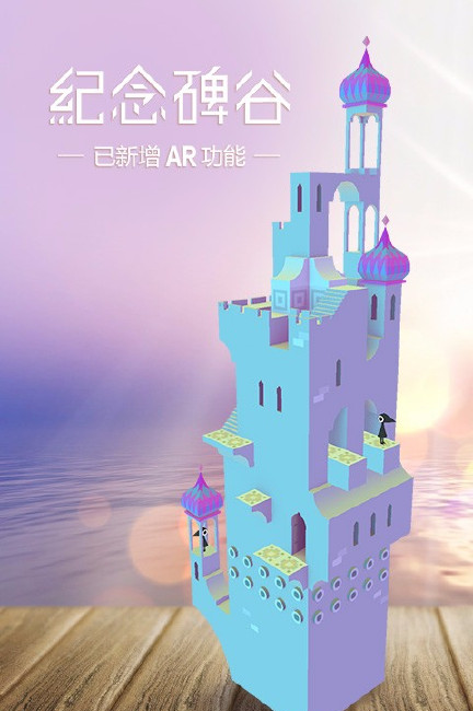 纪念碑谷旧版本  v1.0.0图3