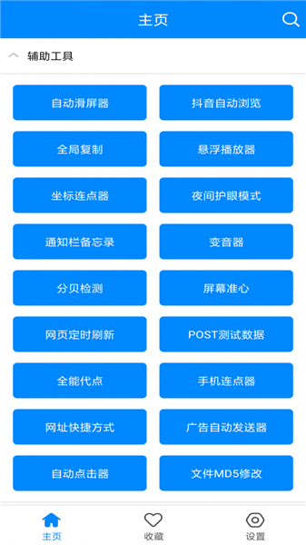 实用工具箱安卓版下载最新版  v4.0图2