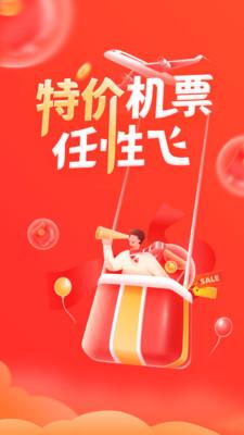 航班管家免费版下载手机版官网  v8.0.4图1