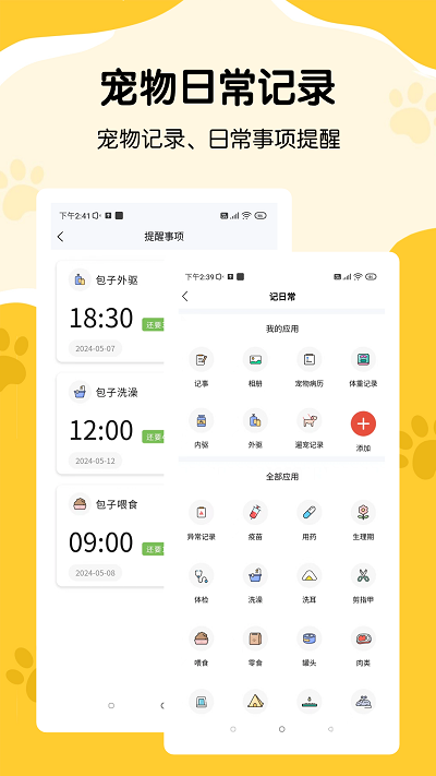 豆豆养宠记  v1.0.4图2