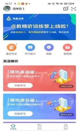 精听训练营手机版下载官网免费  v1.2.0519图3