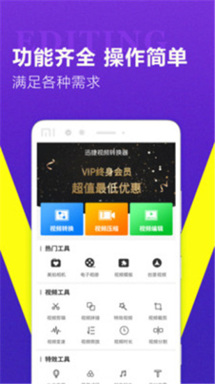 迅捷视频转换器2020旧版本下载安装  v1.0.7图3