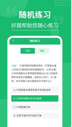 摩托车驾考大师手机版  v3.0.4图2